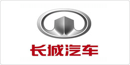長(zhǎng)城汽車