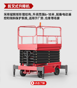 剪叉式升降機(jī)