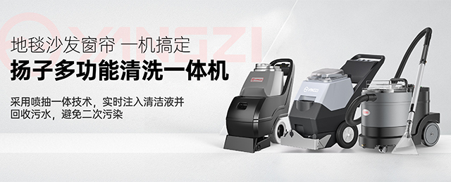 揚(yáng)子多功能清洗一體機(jī)