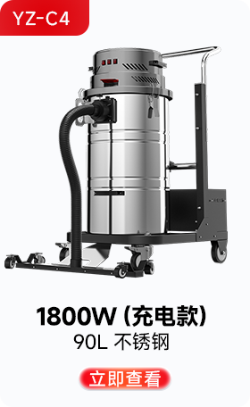 揚(yáng)子YZ-C4工業(yè)吸塵器1800W（充電款）
