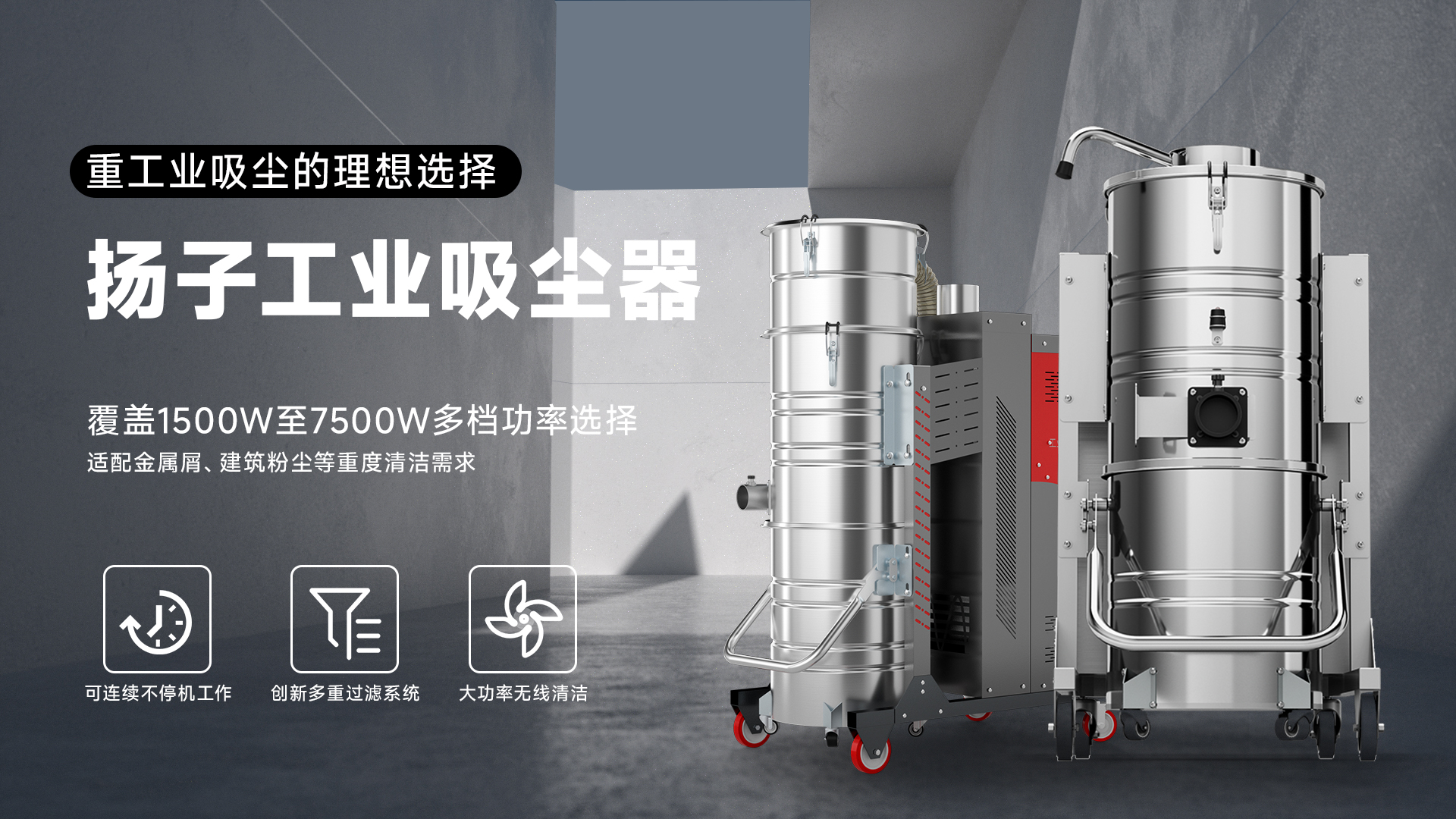 工業(yè)吸塵器