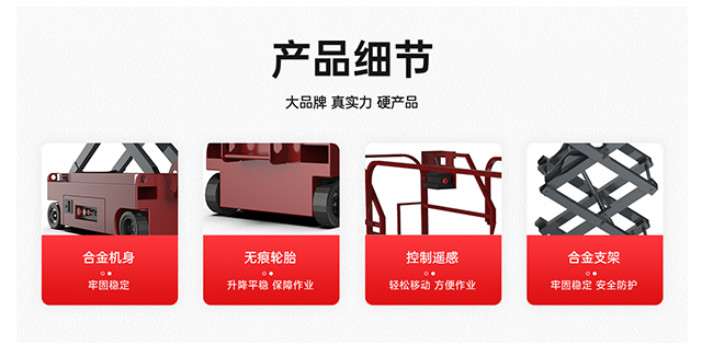 自走式升降平臺ZJ產(chǎn)品細節(jié)